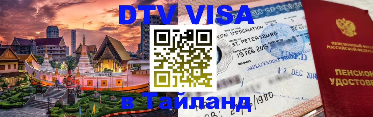 Сколько стоит DTV виза — актуальные цены, оформление даже без документов - 04.10.2025 