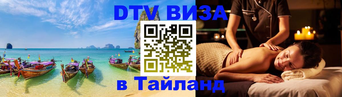 DTV Visa Thailand — прайс и условия, виза без дополнительных документов - 